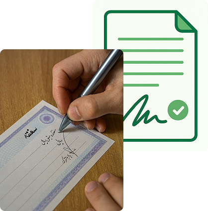 آیا سفته الکترونیک اعتبار قانونی دارد؟ بررسی مواد قانونی