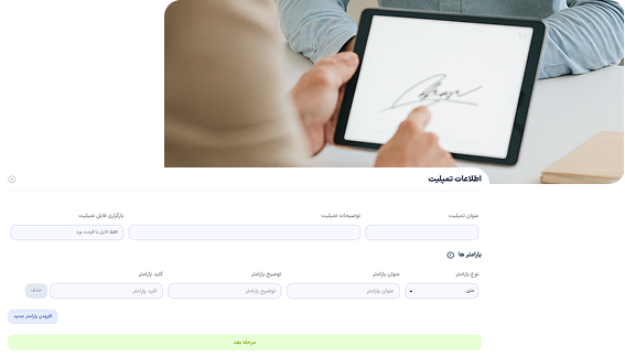 تمپلیت‌ساز هوشمند اسناد 