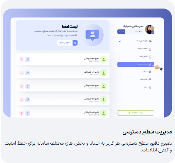 مدیریت کاربر و سطح دسترسی