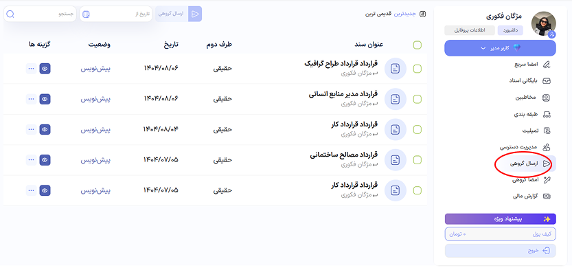 ارسال گروهی22