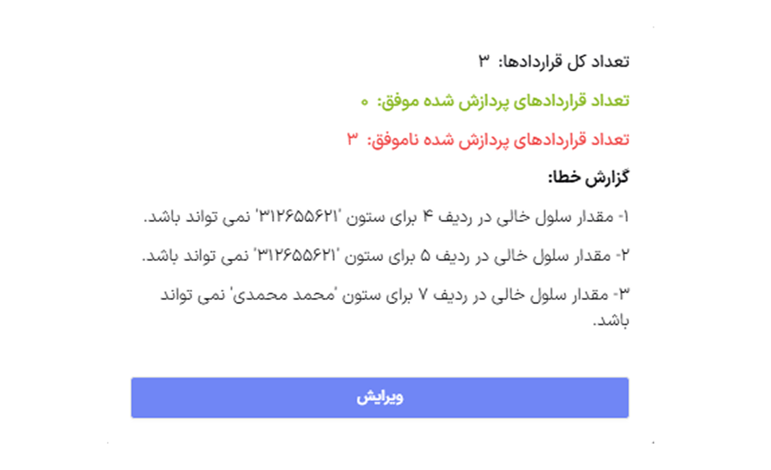 ارور اکسل 1