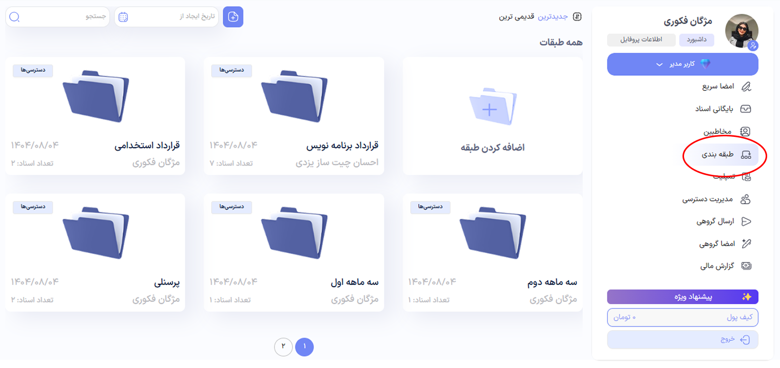  بندی جدید